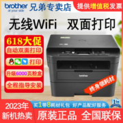 兄弟打印机2535dw黑白激光无线打印机A4自动双面打印家用商务办公