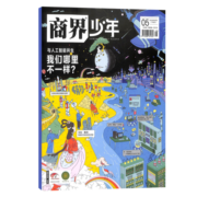 【单期订阅】现货包邮 商界少年杂志 2023年1/2/3/4/5/6月期数自选 共1期 杂志铺订阅 9-15岁孩子打造的少年财商素养启蒙培养财经 商界少年2023年5月