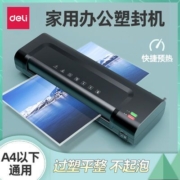 得力14375办公家用塑封机最大过塑A4压膜机相片过胶机照片过塑机