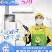 苏宁帮客 家用空调清洗 挂机*2+方形柜机*1
