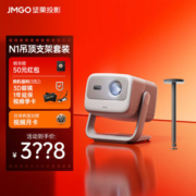 坚果投影N1吊装支架套装投影仪吊顶家用4K超高清激光高亮投影机