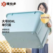 禧天龙 禧仕多 塑料收纳箱 大号80L