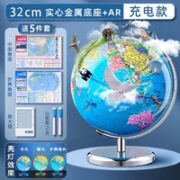 慢作 AR智能地球仪 32cm(地区+地形+实心金属底座+带灯充电）