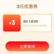 京喜 支付抽大奖 1分抽100元红包 实测3.1-3元券 非必中