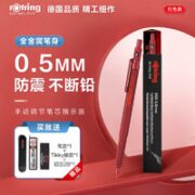 rOtring 红环 600系列 自动铅笔 红色 0.5mm 单支装