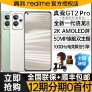 【新品上市 官方正品】realme 真我 GT2 Pro 双模旗舰5G游戏手机