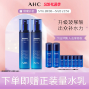 AHC 第二代B5玻尿酸爽肤水乳套装（水120ml+乳120ml+赠水乳120ml*2）