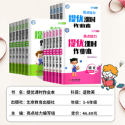 2023春亮点给力提优课时作业本一二三四五六年级下册上册语文人教版数学江苏教版英语译林版小学生同步训练练习册题一课一练大试卷