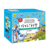 你好！科学 最亲切的科学原理启蒙图画书精编版（地球科学套装 共14册）