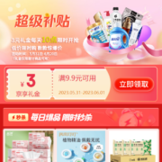 即享好券：京东618 满9.9-3元 京享补贴礼金