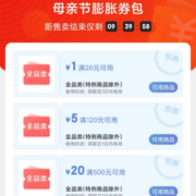 即享好券：京东 61元全品类母亲节券包