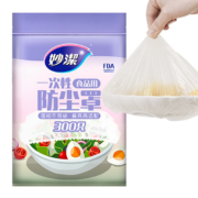 88VIP：妙洁 一次性保鲜膜防尘罩 300只