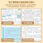 漫画民法典入门 2023新版每天学点法律常识儿童漫画版第3版 身边的法律常识基础手册 生活普法宣传 给孩子的法律启蒙初学者入门书