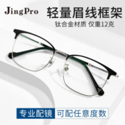 镜邦近视眼镜男款商务镜架眼镜多框型百搭可配防蓝光镜片 5013黑银 配蔡司视特耐1.56高清镜片