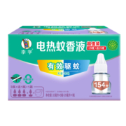 【国货】李字无味电热蚊香液32ml*3瓶+20ml*1瓶+加热器1200小时