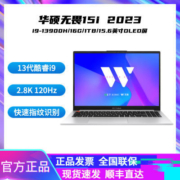 华硕无畏15i i9-13900H 1T固态2.8K OLED120刷新高性能笔记本电脑