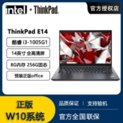 联想ThinkPad E14  酷睿 全新14寸轻薄办公网课笔记本电脑