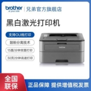 兄弟打印机2260D黑白自动双面打印机鼓粉分离学生家用小型办公