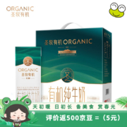 再降价：圣牧 有机名醇全脂牛奶200ml*16盒 *2件