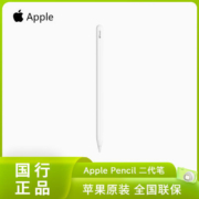 Apple/苹果 原装 Apple Pencil二代手写笔 iPadPro平板绘画电容笔