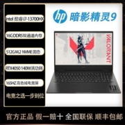 HP/惠普暗影精灵9 13代i7/RTX4050电竞游戏笔记本电脑高色域165HZ