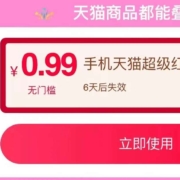 天貓APP 搜索“天天拿红包” 实测中0.99元红包