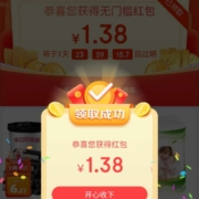 限部分用户：京东 领取京喜特价红包 实测1.38元