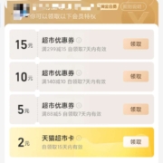 支付宝 黄金会员以上 免费领2/3/5元猫超卡 wzl