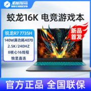 机械革命蛟龙16K R7-7735H/RTX4070高性能电竞游戏办公笔记本电脑