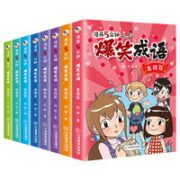《漫画5分钟·爆笑成语》（全套8册）