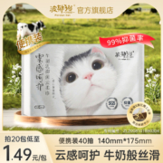 波斯猫云柔巾婴儿纸巾抽纸面巾保湿乳霜纸柔纸巾宝宝专用超柔新生