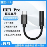 魅蓝 HiFi解码耳放解码器Type-C转3.5mm耳机放大器小尾巴放大器