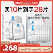【李佳琦直播间】理肤泉B5面膜PRO保湿修护干燥舒缓积雪草*