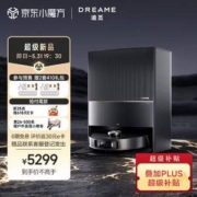 19:30截止、PLUS会员，dreame 追觅 X20 Pro 扫拖机器人