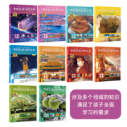青葫芦图书 中国儿童百科全书普及版全套10册 少年少儿版大百科全书小学生动物昆虫宇宙太空趣味十万个为什么读物科学科普书籍