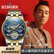 宾格陈小春代言正品宾格手表镂空陀飞轮手表男全自动机械表开拓者
