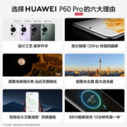 华为/HUAWEI P60 Pro 超聚光夜视长焦 昆仑玻璃 双向北斗卫星消息 256GB 羽砂紫 鸿蒙智能旗舰手机