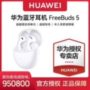 华为HUAWEI FreeBuds 5半入耳式降噪蓝牙耳机 音乐游戏运动耳机【5天内发货】