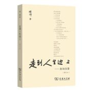 《走到人生边上-自问自答》