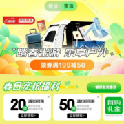 即享好券：京东 满11-10/199-50元 等京造品牌券
