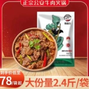 地道合 牛肉火锅 1200g
