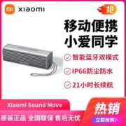 小米Xiaomi Sound Move户外音箱智能便携蓝牙音箱长续航小爱同学