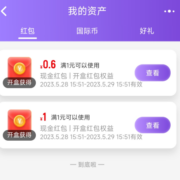 天猫国际 萌盒探宝 完成任务即可开萌盒抽红包