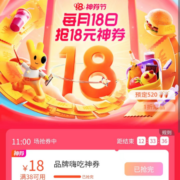 美团 18神券节 每日多时段整点抢满38-18元券