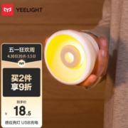 Yeelight易来智能人体感应小夜灯卧室书房床头灯暖黄光3000K