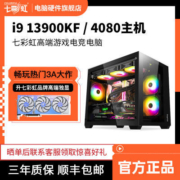 七彩虹 i9 13900KF/RTX4080高配主机组装电脑电竞台式整机海景房