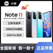 【顺丰包邮】Redmi Note 11 5G 大电量智能全面屏新品红米手机