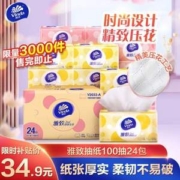 Vinda 维达 雅致系列 抽纸 3层*100抽*24包