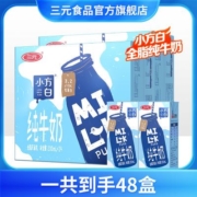 【宠粉】三元小方白全脂/脱脂/低脂高钙200ml*24盒*2箱盒装常温