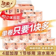 洁柔卷纸4D卷纸批发家用卫生纸厕纸有芯卷筒纸整箱手纸厕所卷纸